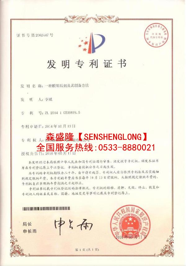 反渗透阻垢剂SS810产品厂家专利证书