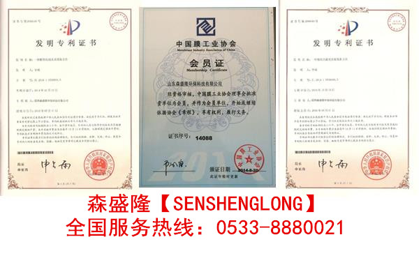 反渗透清洗剂SQ820【碱性】产品森盛隆技术证书