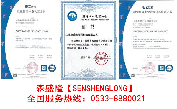 循环水阻垢剂SS710产品厂家证书