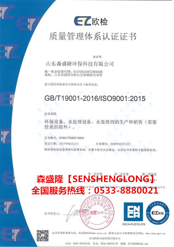 加热系统缓蚀阻垢剂ISO9001国际质量认证