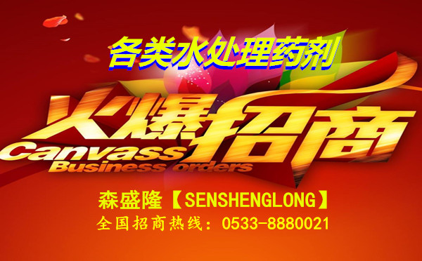 酒泉反渗透阻垢剂高硬水隆重招商 酒泉反渗透阻垢剂高硬水隆重招商