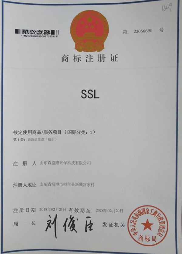 SSL注册商标