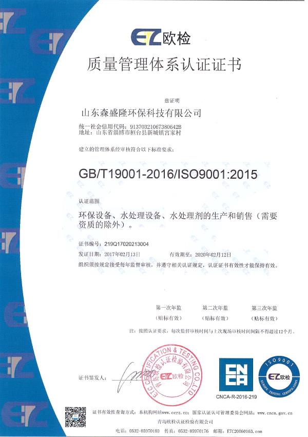 ISO9001国际质量管理体系证书